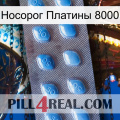 Носорог Платины 8000 viagra3